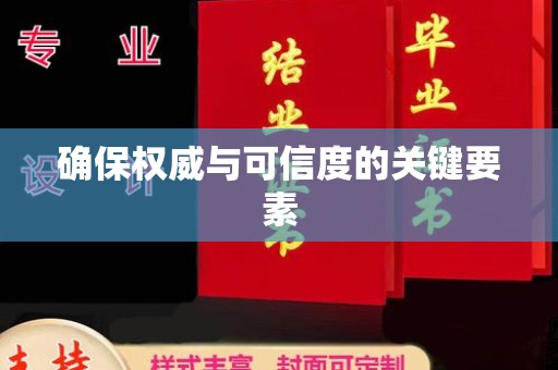 石林确保权威与可信度的关键要素